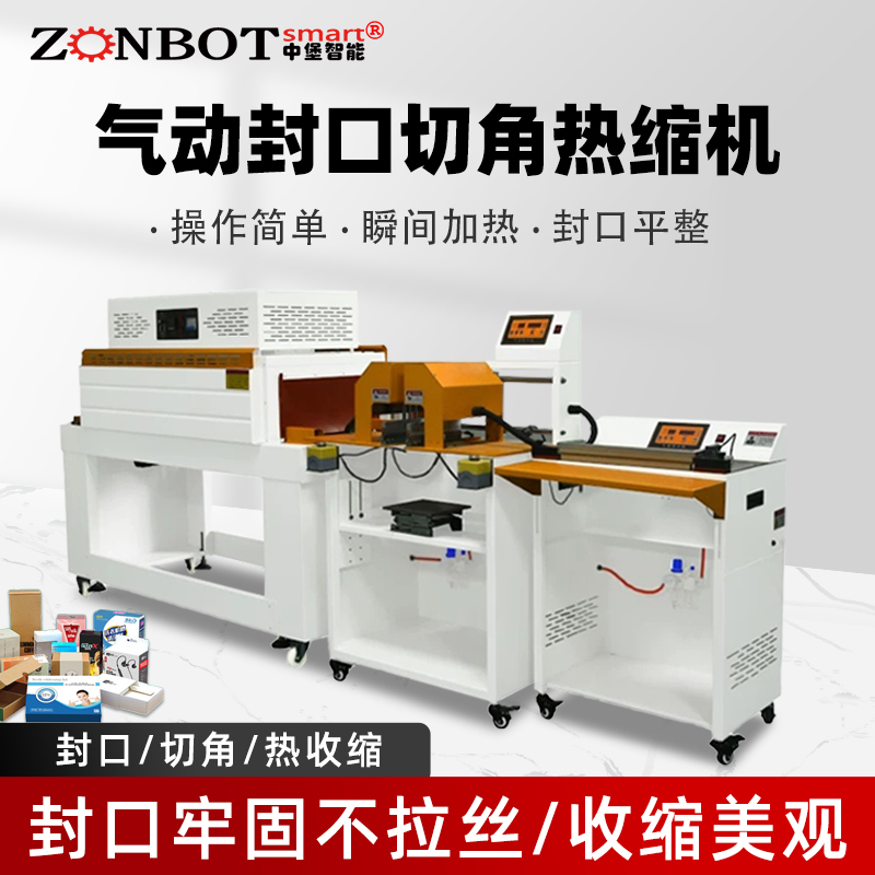 自動熱收縮膜封口切角包裝機(jī) 數(shù)碼化妝品手機(jī)盒塑料POF膜切角機(jī)