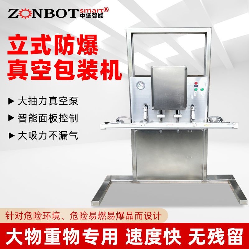 防爆真空包裝機(jī)液體顆粒粉末立式升降外抽防爆真空包裝封口機(jī)