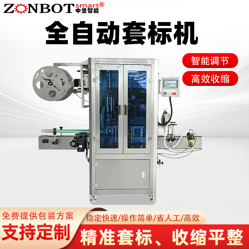 高速全自動(dòng)套標(biāo)收縮機(jī) 瓶口圓瓶套膜收縮膜包裝機(jī)電熱蒸汽收縮爐